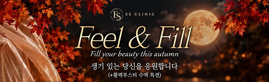 이에스의원 10월 11월 이벤트