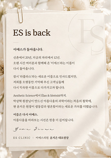 이에스가 돌아옵니다.