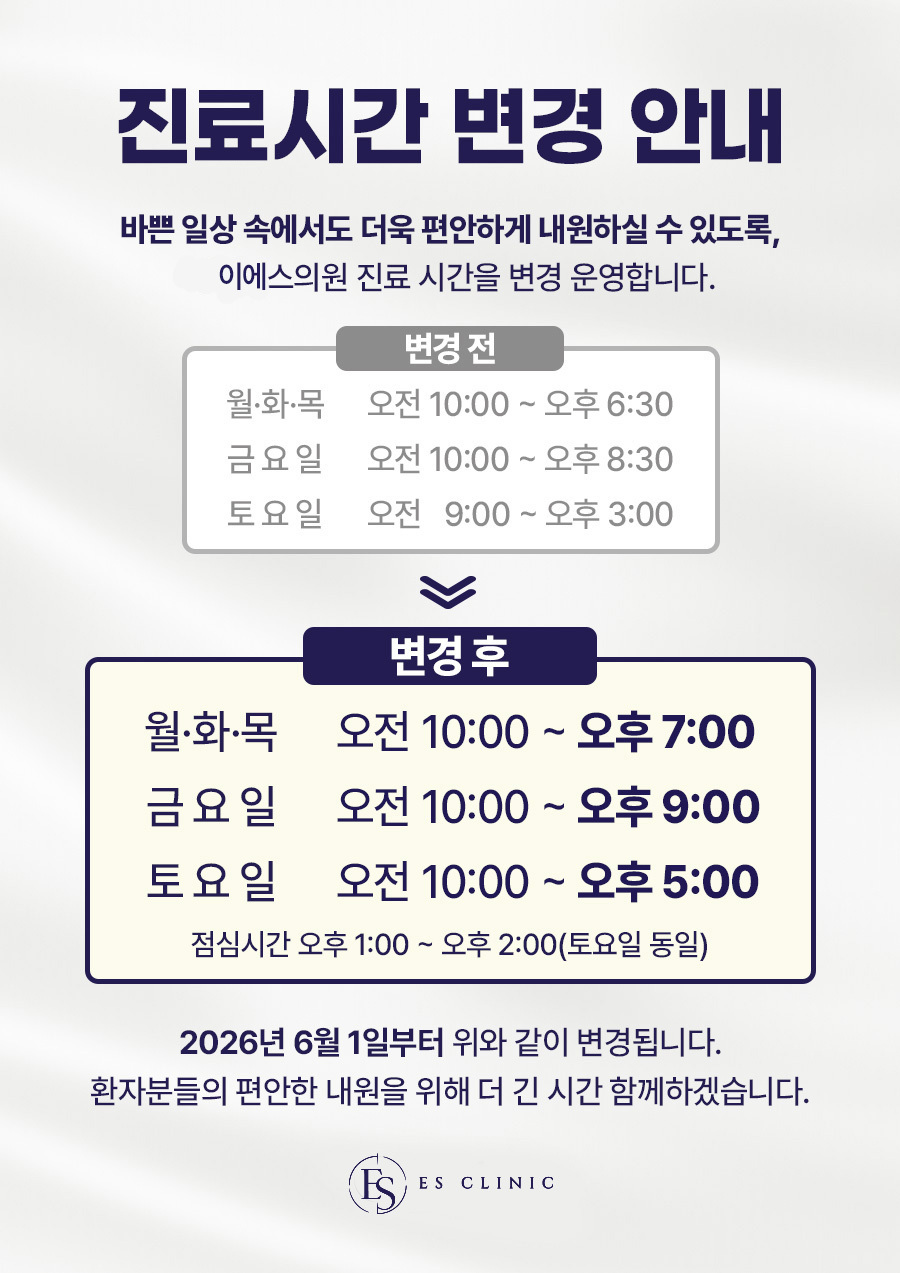 [공지] 진료시간 변경 안내